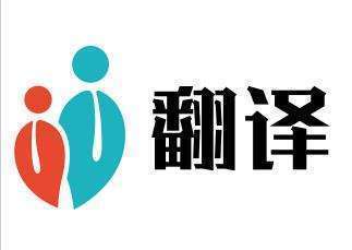翻譯過(guò)程中的常見(jiàn)困惑與規(guī)避策略